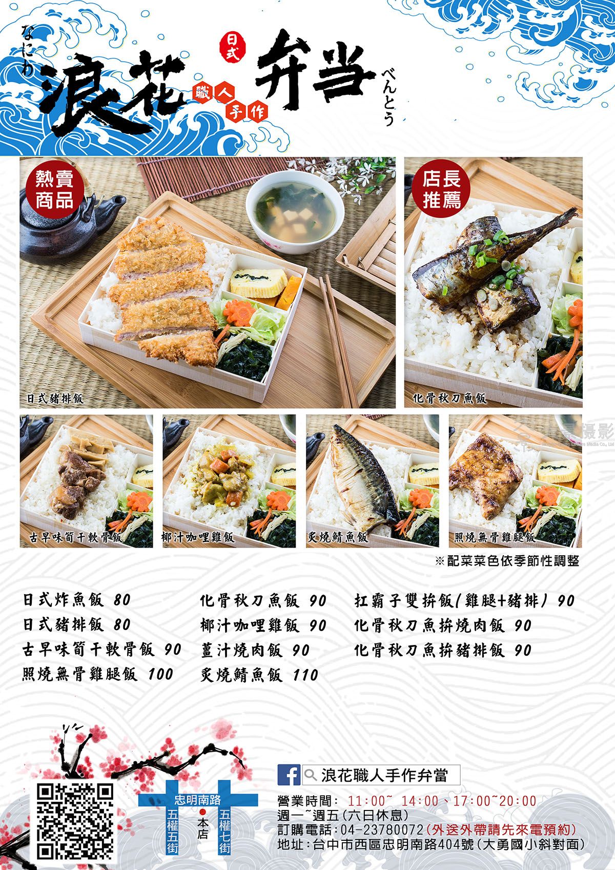 五桂山街道菜单设计